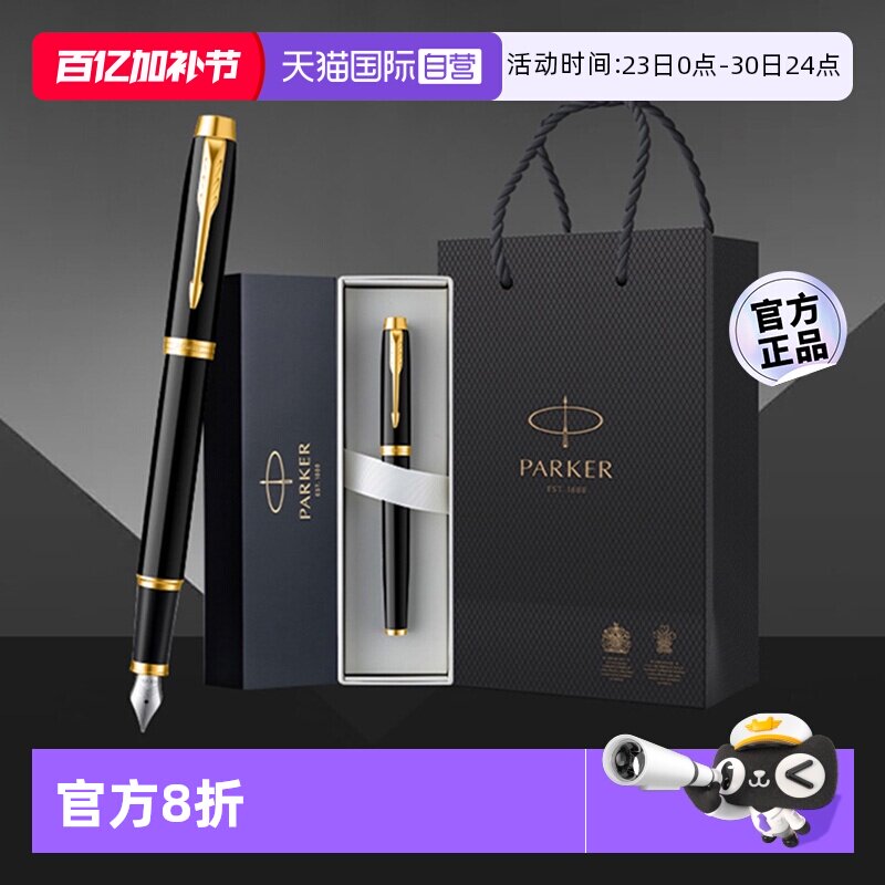 【自营】【商务生日礼物】PARKER/派克钢笔高档男士商务墨水笔成人练字用办公专用礼盒装送老师领导刻字定制