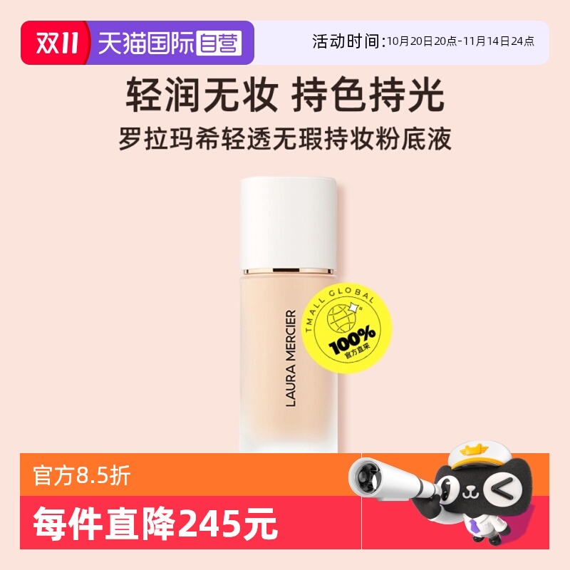 罗拉玛希轻透无瑕持妆粉底液