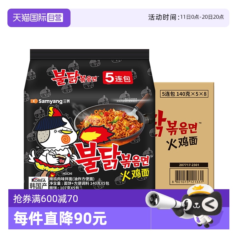 【自营】整箱韩国三养超辣火鸡面进口干拌泡面方便面拌面两箱