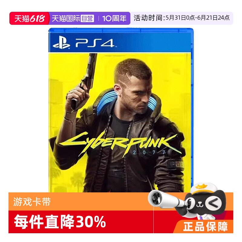 【自营】全新PS4游戏 赛博朋克2077 电驭叛客2077 港版中文 可升级PS5 现货