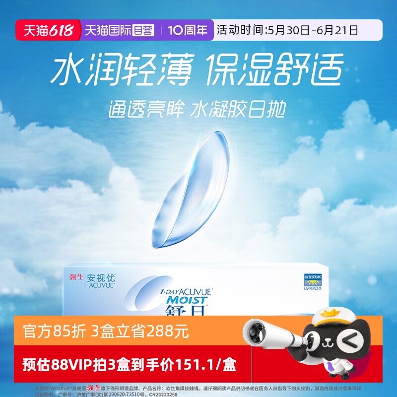 【自营】强生安视优舒日日抛30片*3盒隐形透明眼镜水润透氧抗UV