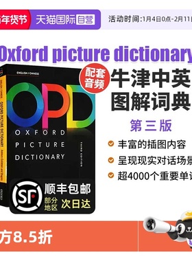 【自营】opd牛津图解词典 OPD牛津英语词典 牛津英汉双解词典 牛津opd Oxford Picture Dictionary 牛津词典 牛津英语英汉图解词典