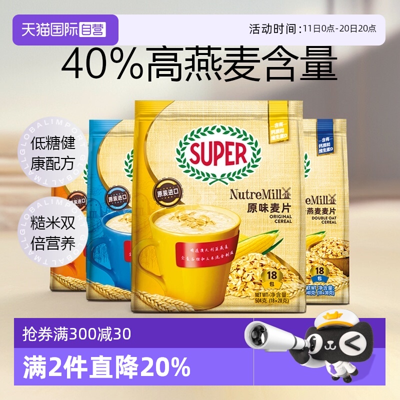 【自营】马来西亚进口超级super原味燕麦片营养早餐即食冲饮糙米