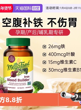 【自营】MegaFood补铁剂女性孕妇孕期哺乳期补气血专用温和不伤胃