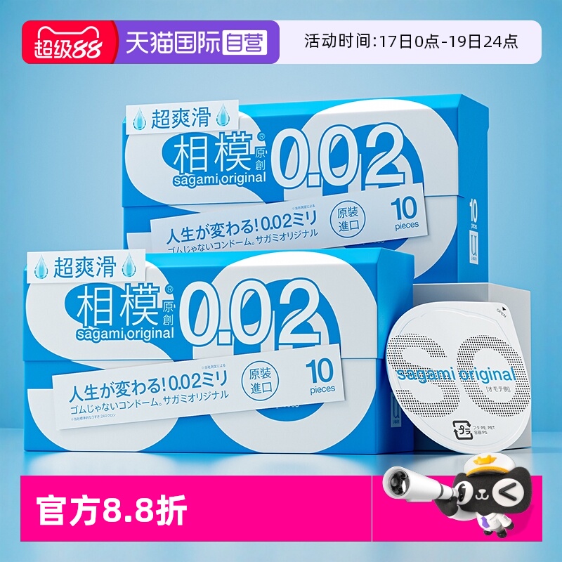 日本进口相模超薄002避孕套