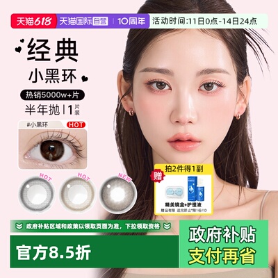 【自营】Neo美瞳小黑环半年抛1片自然大小直径隐形眼镜芭蕾灰环