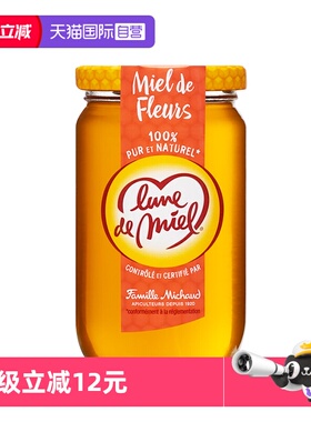 【自营】法国进口蜜月百花野生土蜂蜜纯正天然375g纯蜂蜜百花蜜
