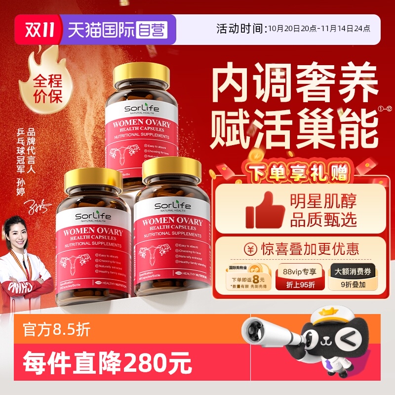 Sorlife护巢多买多优惠