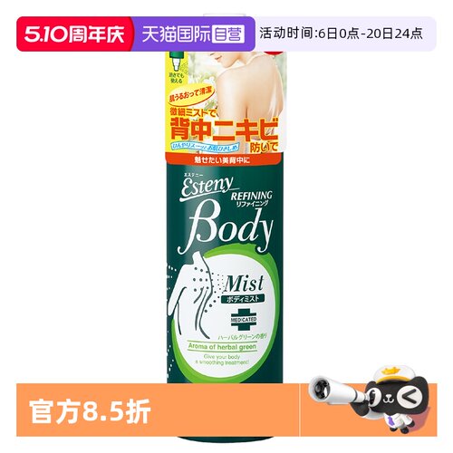 sana莎娜美背喷雾控油祛痘润肤