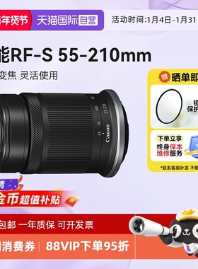 【自营】佳能RF-S 55-210mm微单镜头防抖中远摄长焦55210海外版