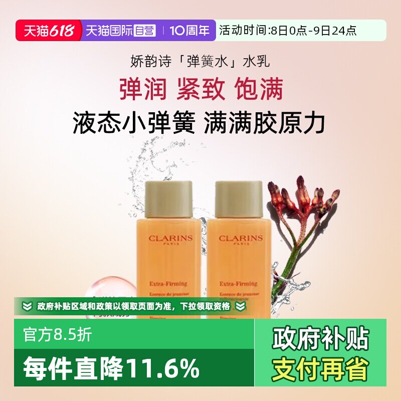 【自营】Clarins/娇韵诗焕颜弹力精华水50保湿水淡化细纹改善暗沉