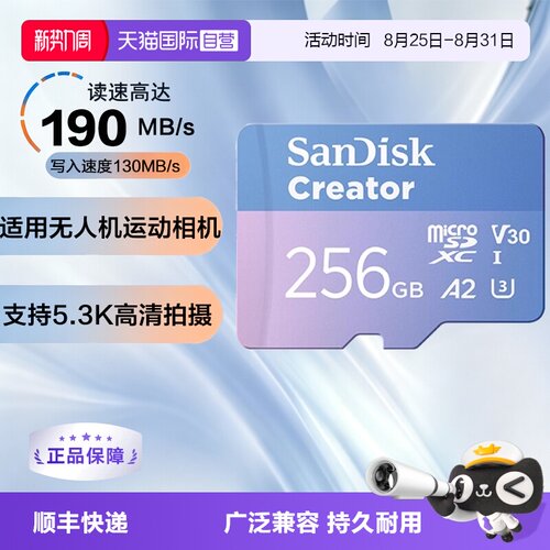 【自营】闪迪创作者TF运动相机Action4存储卡无人机大疆pocket3卡