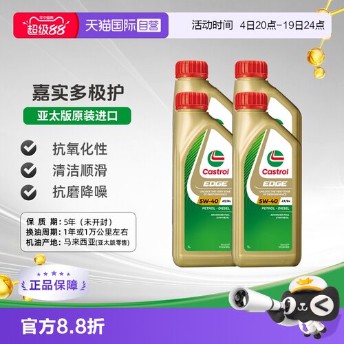 嘉实多全合成机油原装进口