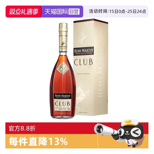 【自营】人头马CLUB1000ml 优质香槟区 干邑白兰地 正品行货