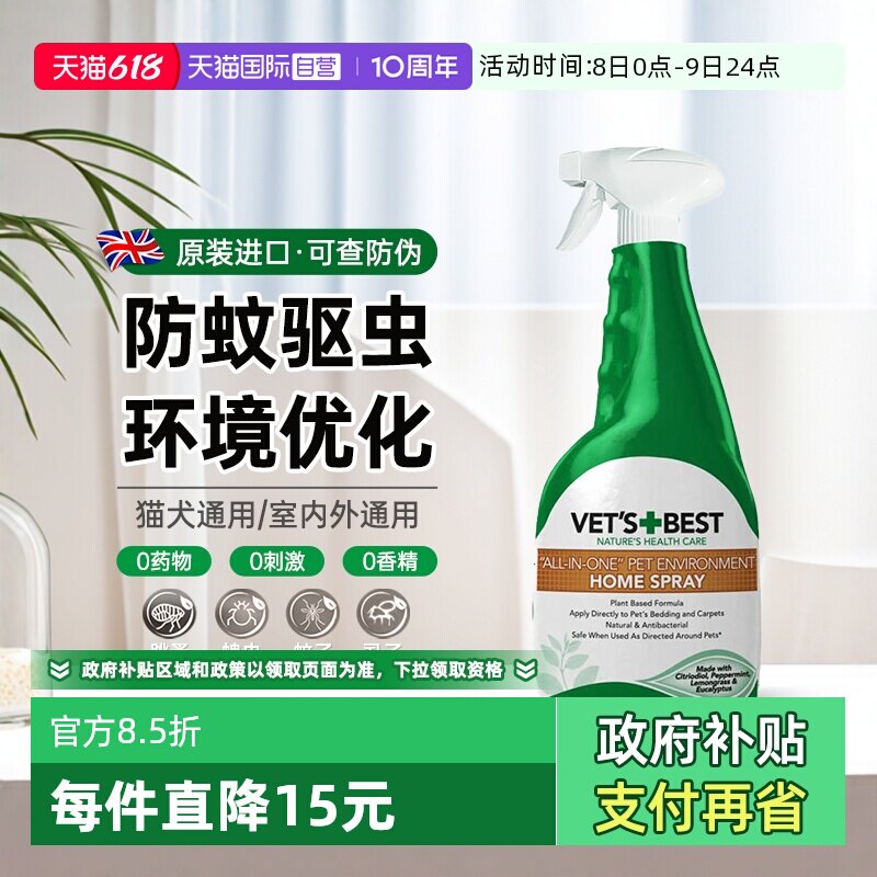 【自营】绿十字驱虫喷雾狗狗小户外出去跳蚤防蜱虫猫咪宠物除臭剂