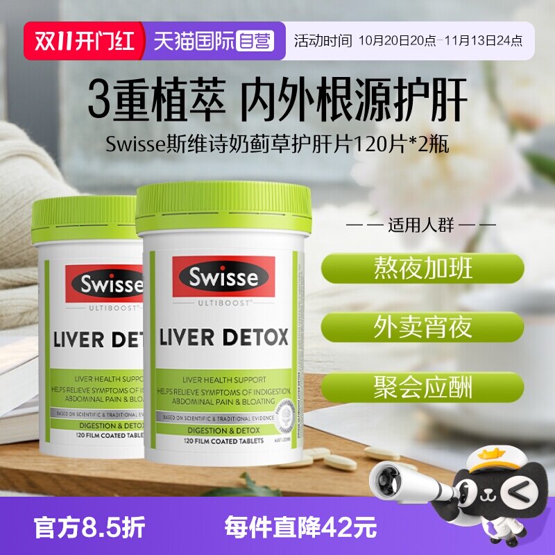 【自营】Swisse斯维诗奶蓟草护肝片女性水飞蓟护肝片男熬夜解酒