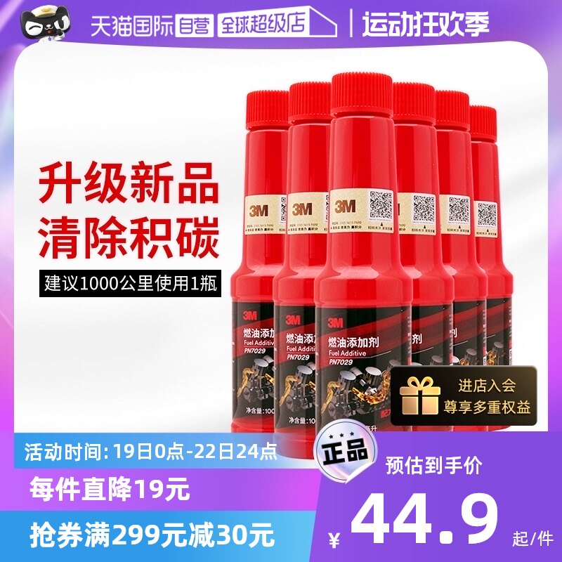 【自营】3M燃油宝除积碳燃油添加剂汽车油路除积碳发动机清洗剂属于什么档次？