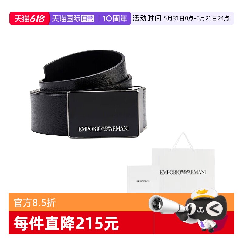 【自营】Emporio Armani阿玛尼 黑色男士真皮平滑扣皮带 礼盒礼袋