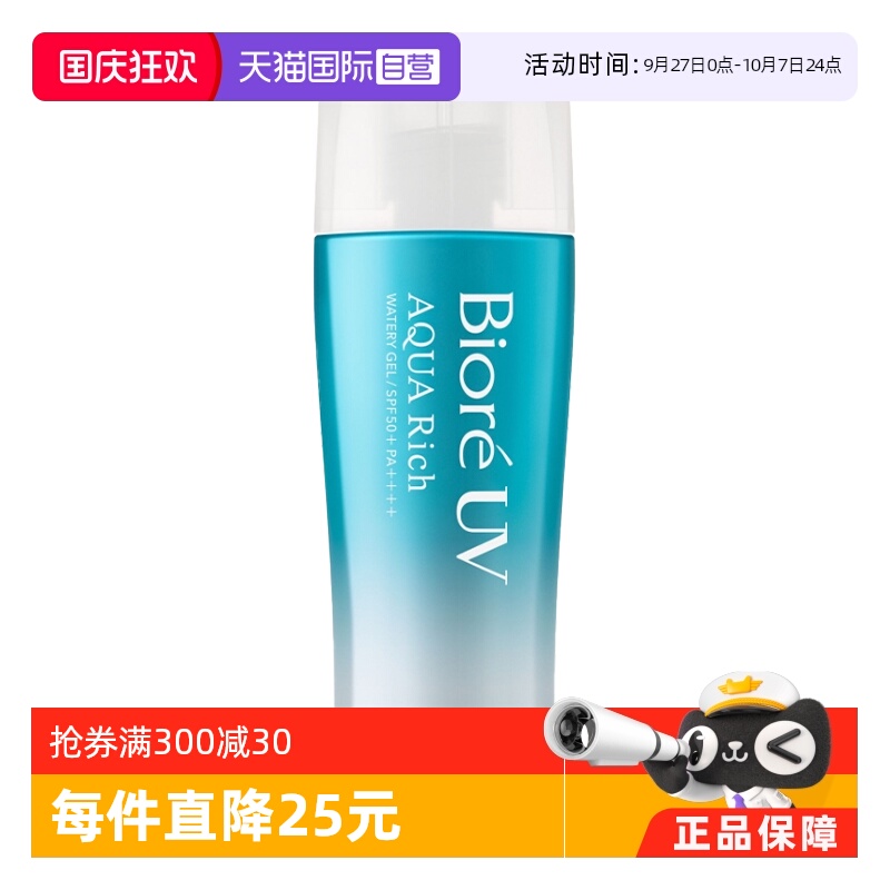 碧柔水活防晒SPF50全身可用