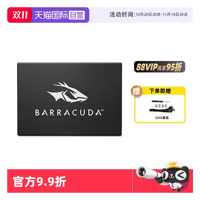 希捷酷鱼SATA会员立减5%