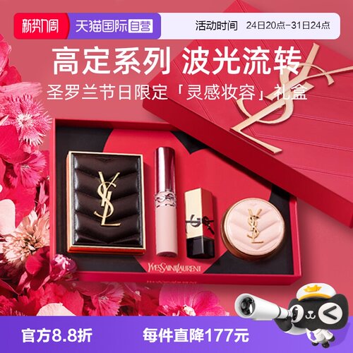 【自营】【礼盒】YSL圣罗兰节日限定灵感妆容眼影口红粉底液