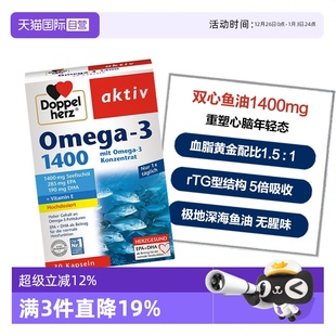 德国双心呵护心脑omega3无腥味深海鱼油1400mg软胶囊30粒 自营