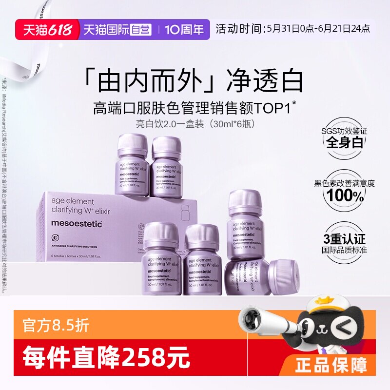 美斯蒂克由内而外净透白