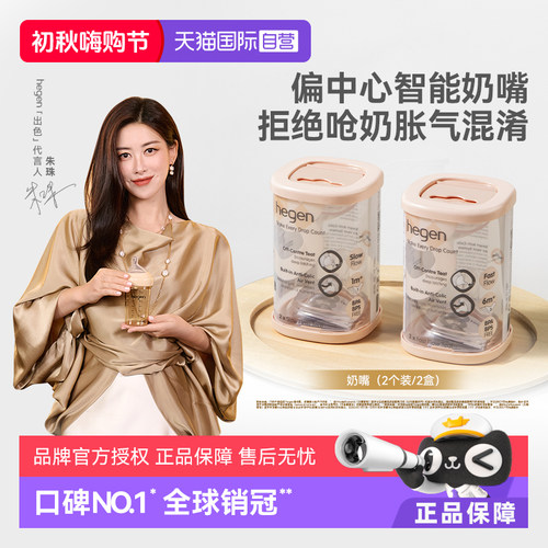 Hegen海格恩婴儿偏中心智能奶嘴