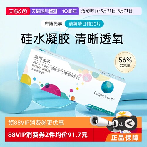 硅水凝胶 午睡不用摘