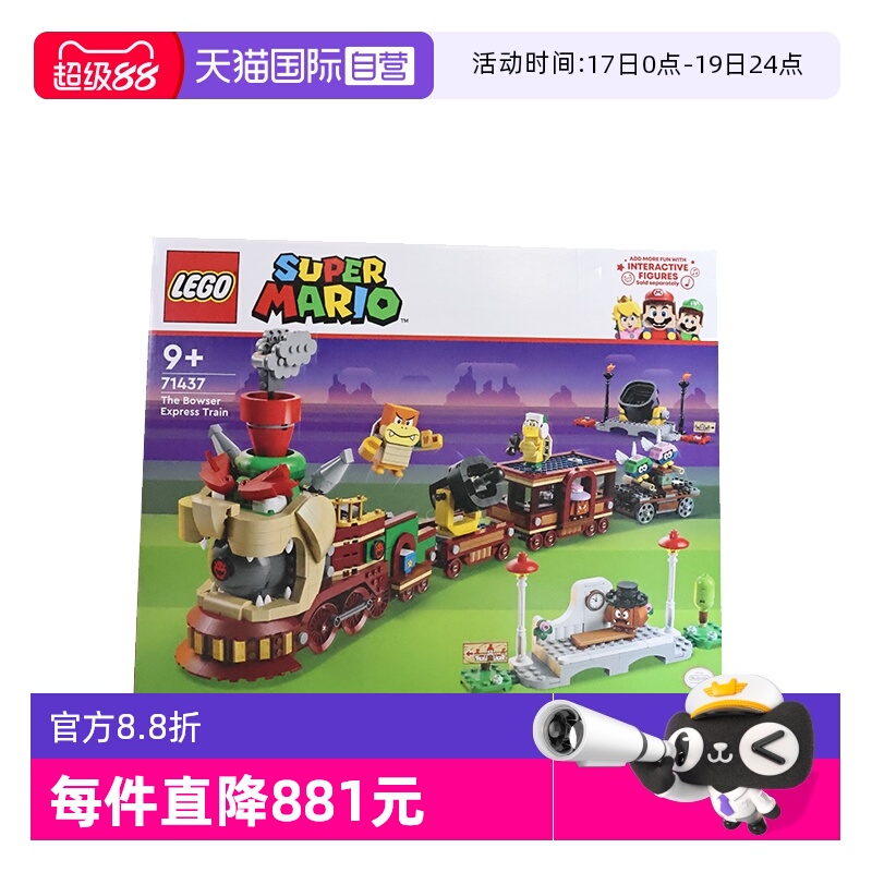 【自营】LEGO乐高71437超级马里奥系列酷霸特快列车拼搭积木礼物