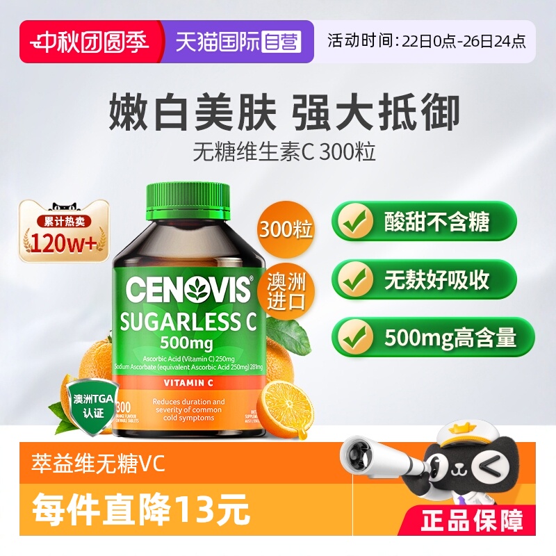 【自营】澳洲进口Cenovis维生素C咀嚼片成人儿童无糖VC含片300粒