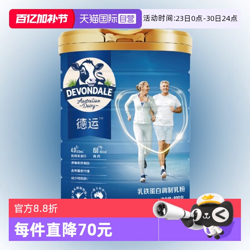 【自营】澳洲德运进口中老年人乳铁蛋白奶粉800g生产日期24年11月