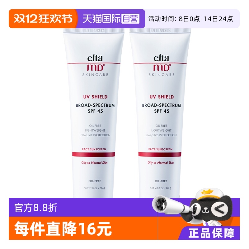 【自营】【下拉领淘金币可抵】EltaMd防晒霜清爽控油SPF45 85gx2