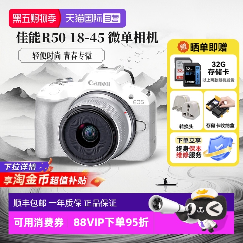 【自营】佳能 R50 18-45 微单相机高清数码r50半画幅入门级海外版