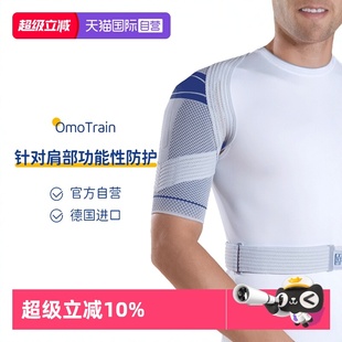 Bauerfeind德国omotrain护肩带运动硅胶进口肩部 保而防 自营
