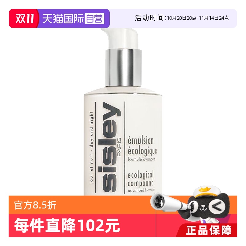 【自营】Sisley/希思黎全能乳液升级版125ml修护保湿滋润正品补水