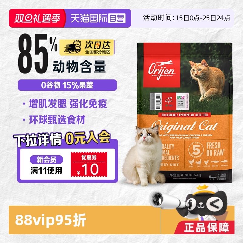 【自营】orijen/渴望通用猫粮原味鸡肉六种鱼5.4kg增肌发腮美毛