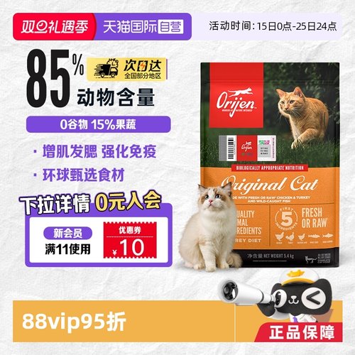 【自营】orijen/渴望通用猫粮原味鸡肉六种鱼5.4kg增肌发腮美毛