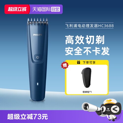 【自营】飞利浦理发器家用自己剪神器专业儿童电推子剃头刀HC3688