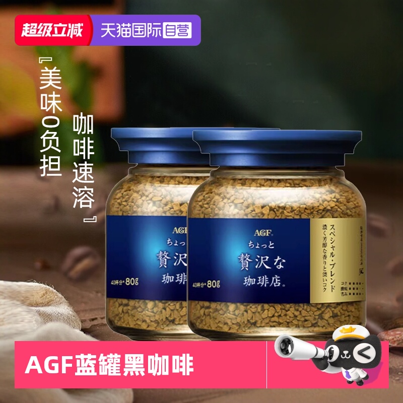 日本agf咖啡蓝罐无蔗糖80g2瓶