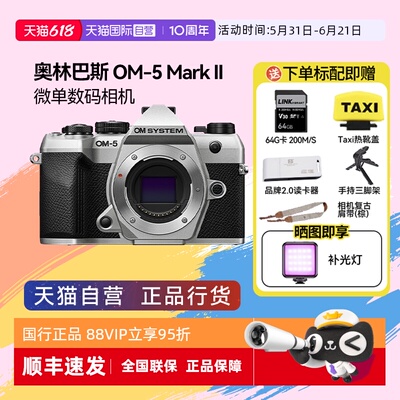 【自营】奥之心OM-5 Mark II 高清vlog微单数码相机om5 m2代 om52