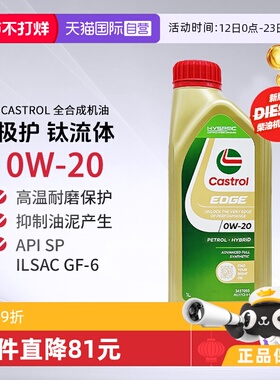 【自营】嘉实多Castrol极护全合成机油SP 0W-20 1L*6进口保养原装