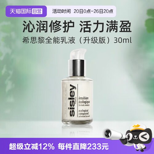 【自营】Sisley/希思黎全能乳液升级版30ml便携保湿滋养修护