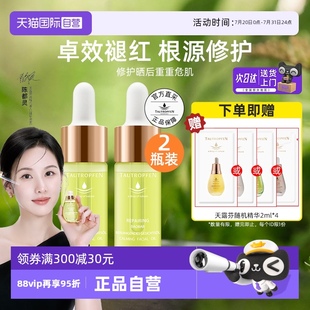 天露芬修护面部精华油2瓶舒缓保以油养肤 自营 陈都灵代言