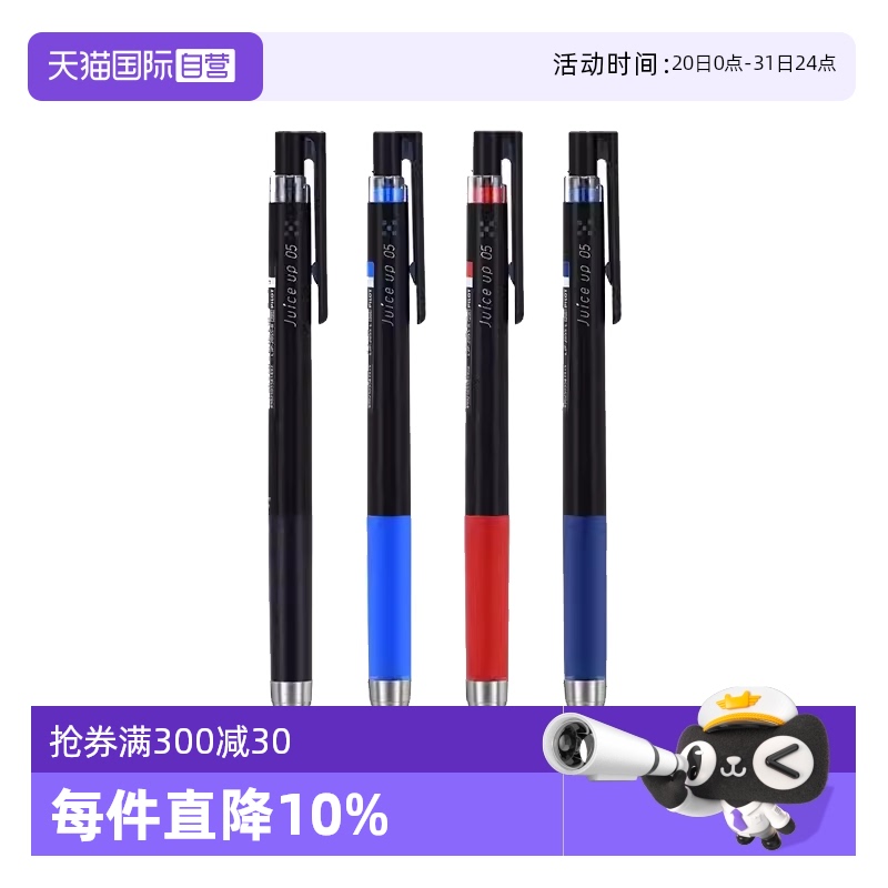 自营PILOT/百乐juice up中性笔
