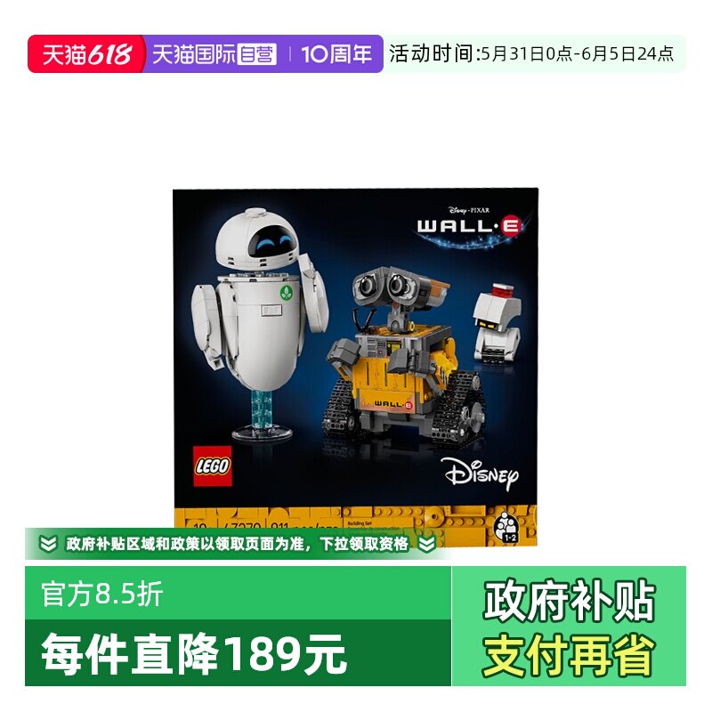 【自营】LEGO乐高43279迪士尼《瓦力》--瓦力与伊娃拼搭积木玩具