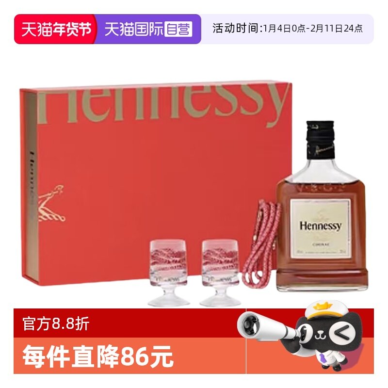 【自营】法国轩尼诗VSOP干邑白兰地200ml礼盒装进口洋酒