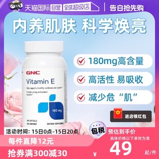 【自营】GNC健安喜天然维生素e软胶囊内服外涂维e100粒天然型食用