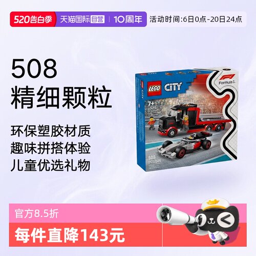 乐高城市60493运输卡车奥迪赛车