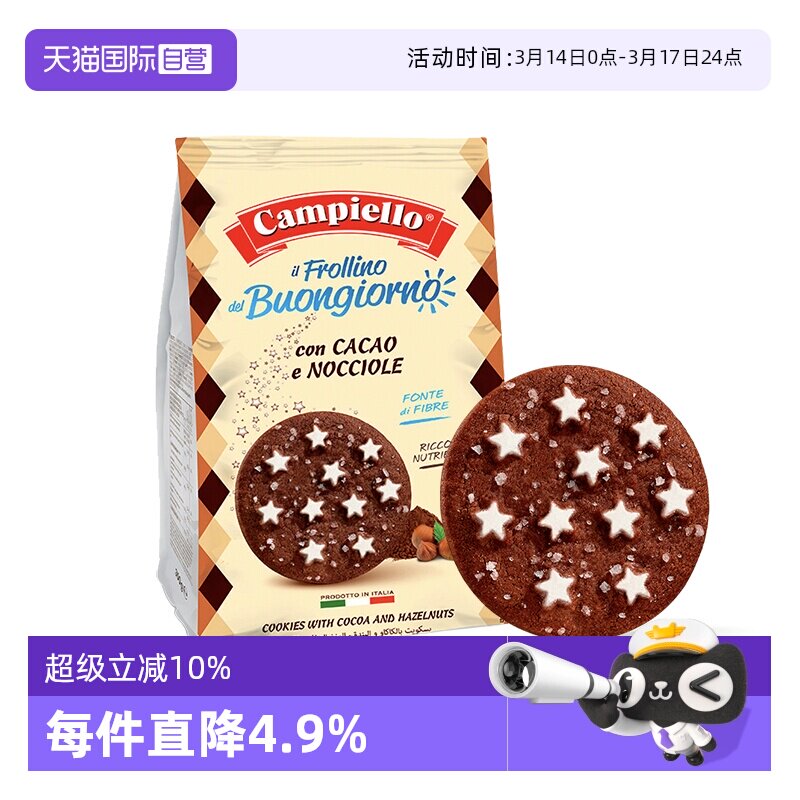 【自营】意大利进口卡佩罗欧若拉可可榛果味曲奇饼干350g包装早餐